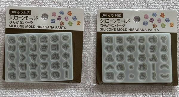 シリコーンモールド シリコンモールド ひらがなパーツ