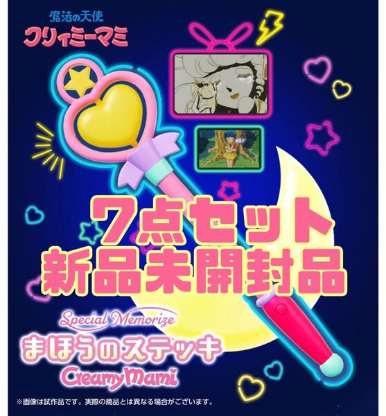 7点セット! 魔法の天使 クリィミーマミ Special Memorize まほうのステッキ プレミアムバンダイ