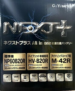 【送料込6800から】G&Yu製 M42R/60B20R NEXT+ 【アイドリングストップ車&HV車補機対応】