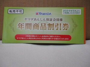 ヤマダあんしん保証会員様 年間商品割引券 ヤマダ電機 YAMADA 2024年5月から使用可能 3000円分 500円×6枚