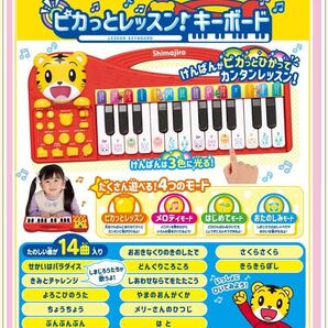 【新品未開封】しまじろう ピカっとレッスン!キーボード ハピネット 電子ピアノ