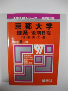 .. фирма Kyoto университет . серия поздняя версия распорядок дня 1997 97 эпоха Heisei 9 red book поздняя версия ( размещение . глаз английский язык математика наука государственный язык )