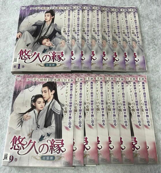 悠久の縁(えにし)～百霊潭～ DVD 全16巻 全巻セット