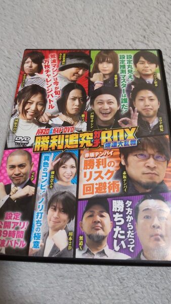 パチスロ必勝ガイドDVD 勝利追究ガチBOX 爆連大乱舞