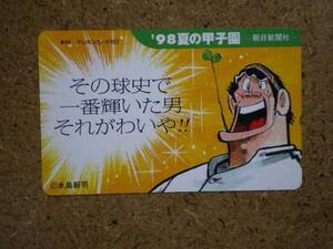 mang・ドカベン ’98 夏の甲子園 ドカベン 岩鬼 水島新司 テレカの商品画像