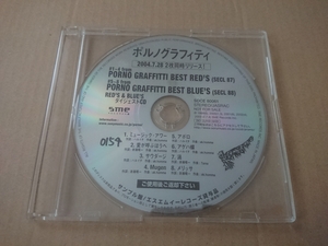 ポルノグラフィティ「RED'S & BLUE'S ダイジェストCD」