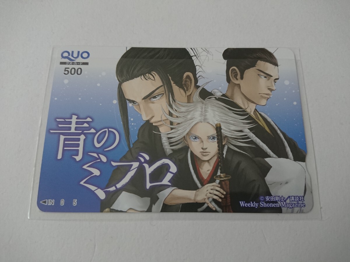 週刊少年マガジン 48号「青のミブロ」御朱印帳 プレゼント 企画