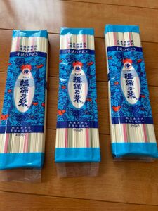 揖保の糸　手延ひやむぎ　400g×3