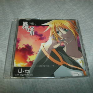 送料込み CD 未開封 烏珠 u-ta ウタPNUBATAMA Style.S-TRIBE