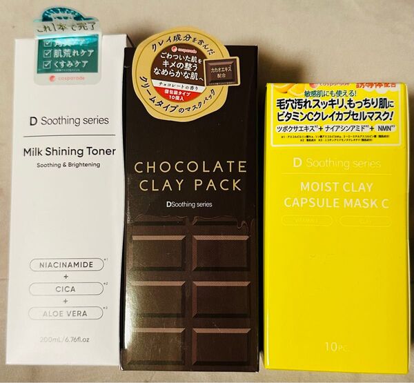 ミルクシャイニングトナー クレイパック スキンケア