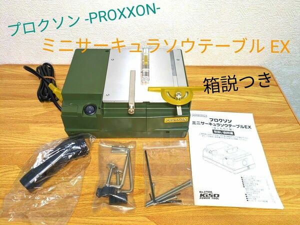 プロクソン ミニサーキュラソウテーブルEX 卓上丸のこ盤 電動工具 テーブルソー