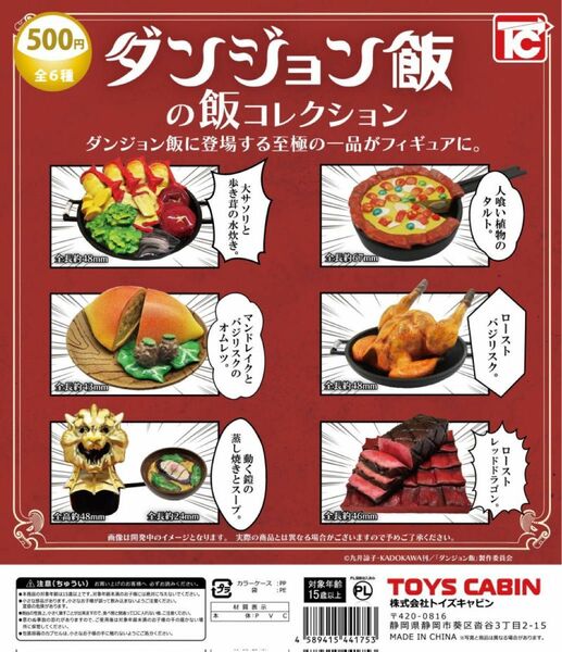 ダンジョン飯の飯コレクション 全6種セット 未使用品 ダンジョン飯 ガチャ ミニチュア