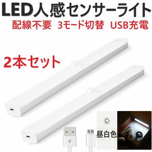 センサーライト 人感 LED 室内 玄関 クローゼット 照明 USB充電 昼白色 ベッド 廊下 屋根裏ロフト配線不要 天井壁 2個