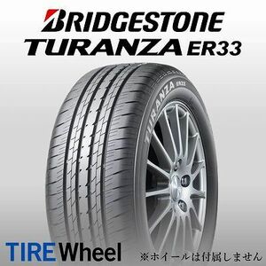 【新品 送料無料】2023年日本製 ER33 235/45R18 94Y TURANZA BRIDGESTONE