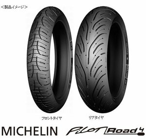 ■ 新品未使用品! MICHELIN PILOT ROAD4 120/70ZR17 180/55ZR17 ZX-6R YZF-R6 CB1300SB/SF CBR600RR GSR400/600/750に