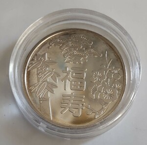 平成11年 1999年 敬老貨幣セット 取り出し純銀製 銘板 重さ約5.2g 