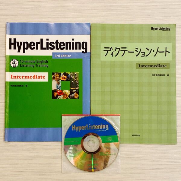 Hyper Listening 3rd Edition intermediate 桐原書店