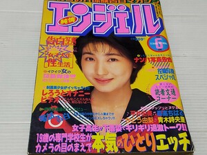 純情エンジェル 1994 6 