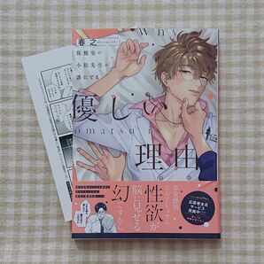 【BL】保健室の小松先生が誰にでも優しい理由/春之