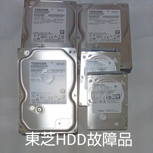 東芝HDDジャンク故障品　ブルーレイレコーダーから取り外し　DT01ABA050V×2/100V×1 MQ01ABF050×2