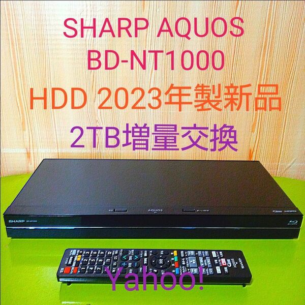 2356 SHARP AQUOS ブルーレイ BD-NT1000 HDD新品同様2TB増量交換