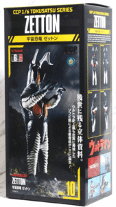 ☆新品 送料無料　CCP 1/6特撮シリーズ Vol.10　宇宙怪獣 ゼットン 　塗装済み完成品