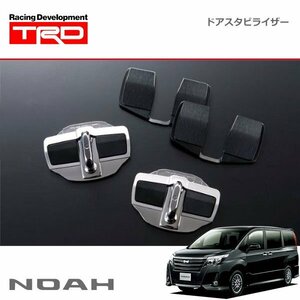 TRD ドアスタビライザー 1セット 2個入り ノア ZRR80W ZRR85W ZWR80W 14/01～17/06 G’s除く