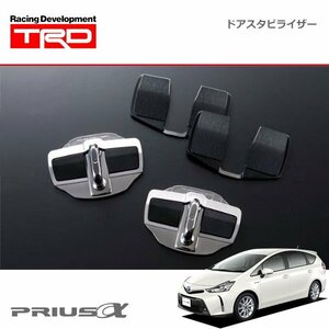 TRD ドアスタビライザー 1セット 2個入り プリウスα ZVW40W ZVW41W 14/11～ G's/GRスポーツ除く