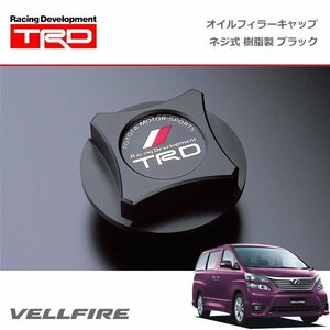 TRD オイルフィラーキャップ 樹脂製 ブラック ネジ式 ヴェルファイア ANH20W ANH25W GGH20W GGH25W ATH20W 08/05～15/01