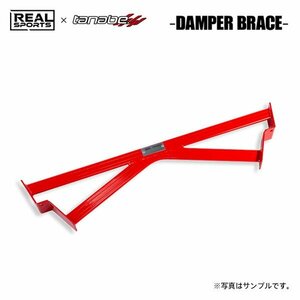 REAL SPORTS×tanabe real sport × Tanabe dumper brace rear Copen LA400K R1.10~ KF TB FF GR sport 