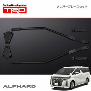 TRD メンバーブレースセット ガソリン車用 アルファード AGH30W AGH35W GGH30W GGH35W 21/04～ 除く電動サイドステップ(純正用品)付車