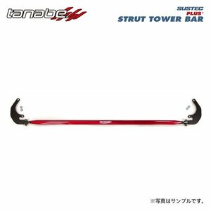 tanabe タナベ サステック ストラットタワーバープラス フロント用 カローラスポーツ ZWE219H R4.10～ 2ZR-FXE NA FF ハイブリッド