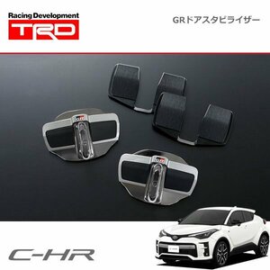 TRD GRドアスタビライザー 1セット2個入 C-HR NGX10 ZYX11 19/10～ GRスポーツ