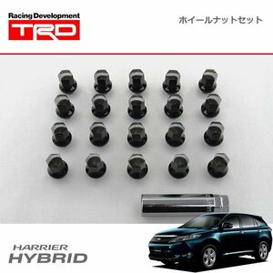 TRD ナットセット ハリアーハイブリッド AVU65W 14/01～17/06