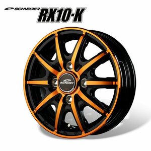 MID シュナイダー RX10-K (ブラックポリッシュ/クリスタルオレンジクリア) アルミホイール4本セット 14×4.5J 4H PCD100 +45