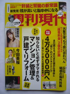 週刊現代　２０２４年３/９号　　澄田綾乃・和泉芳怜