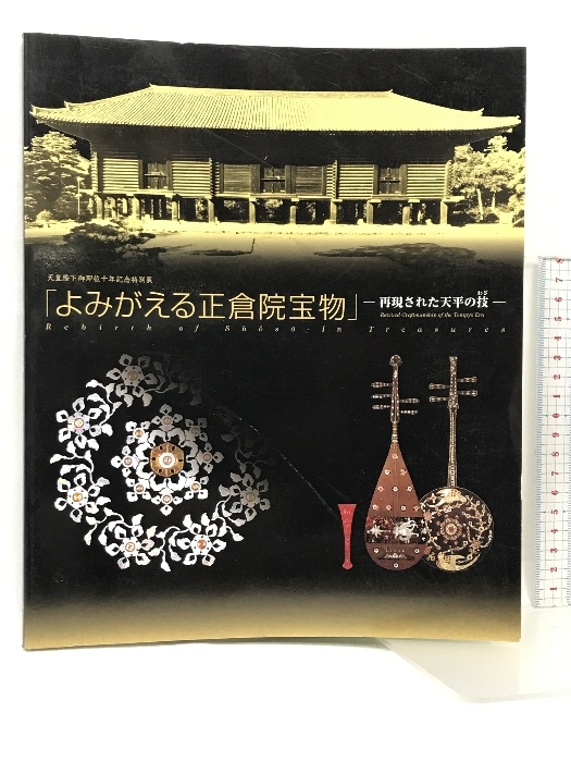 Yahoo!オークション -「正倉院宝物」(本、雑誌) の落札相場 Yahoo!オークション -「正倉院宝物」(本、雑誌) の落札相場