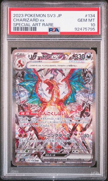 PSA10 リザードンex SAR 黒炎の支配者 ポケモンカード