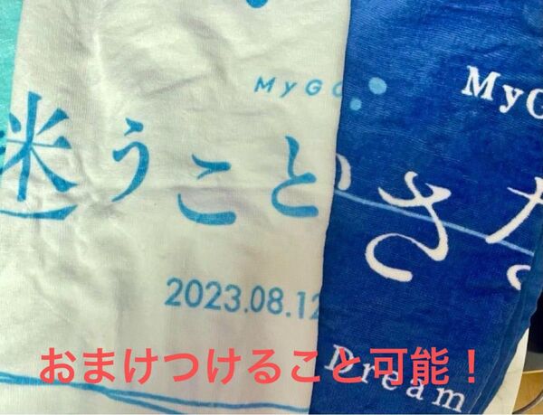 BanG Dream! MyGO!!!!! 迷うことに迷わない ちいさな一瞬 タオル
