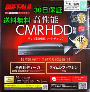 美品★6TB・30日保証★テレビ番組の全録・同時録画でも安定動作★高性能CMRドライブ★バッファロー HDV-CCD6U3BA