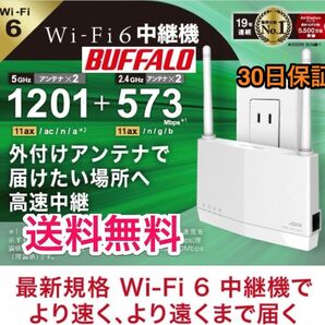 美品★Wi-Fi 6（11ax)対応無線LAN中継機★コンセント直挿/据置★BUFFALO★WEX-1800AX4EA