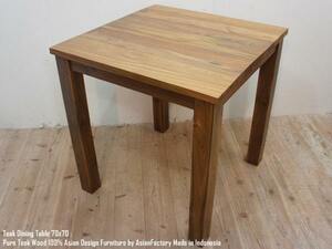 オールドチーク無垢材 ダイニングテーブル70cm×70cmNA 正方形 バリ家具 チーク材 カフェテーブル 2人掛け カウンターテーブル