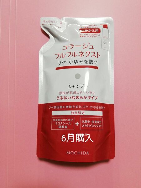 公式クーポン対象♪《新品6月購入》コラージュフルフルネクスト うるおいなめらかシャンプー 詰め替え用1個　日本郵便