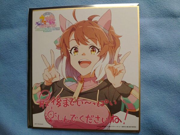 ダンツフレーム 劇場版 ウマ娘 新時代の扉 入場特典 ミニ色紙