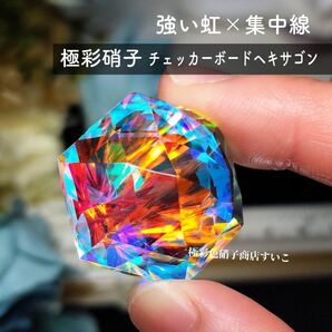 【SS】極彩硝子チェッカーボードヘキサゴン フラッシュ 集中線