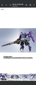 METAL ROBOT魂 ＜SIDE MS＞ ガンダムキマリスヴィダール　新品未開封