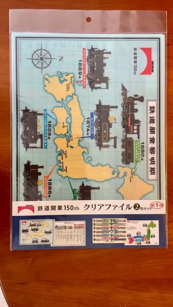 値下げしました! 鉄道開業150周年 クリアファイル 2枚