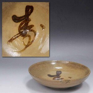 { source }(1 jpy ){ Edo period } old Karatsu *. Karatsu . character flat sake cup / box attaching 