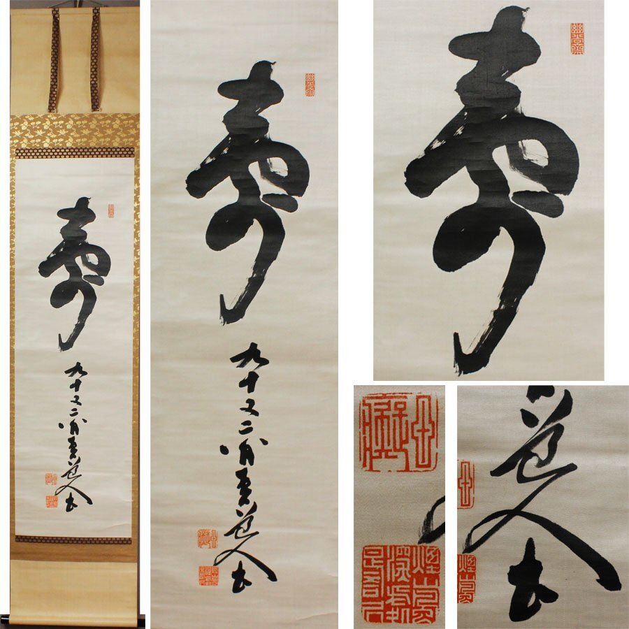 2025年最新】Yahoo!オークション -田能村直入(掛軸)の中古品 2025年最新】Yahoo!オークション -田能村直入(掛軸)の中古品