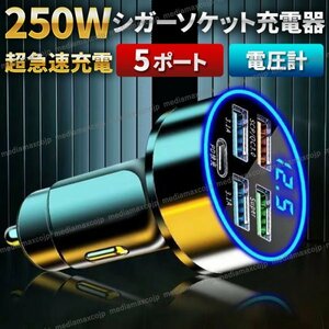 シガーソケット 充電器 PD USB 3.1A 5台同時充電 LED 電圧計 type-C 250w 急速充電 バッテリーチェッカー カーチャージャー アダプター 黒